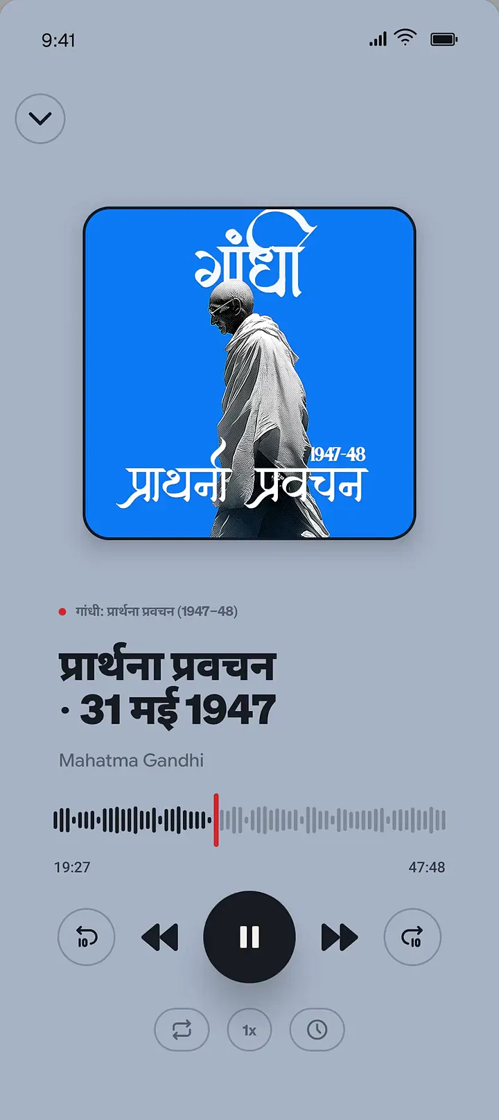 Gandhi's speeches in the Kafka audiobook player