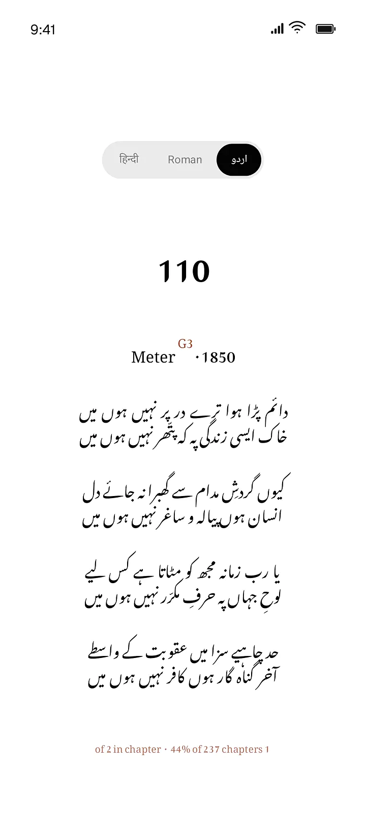 A Ghalib ghazal in Urdu in the Kafka reader